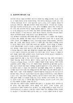 [정치커뮤니케이션] 정치커뮤니케이션의 시초, 정치커뮤니케이션의 변화와 역할, 정치커뮤니케이션과 대중사회, 정치커뮤니케이션과 공동체, 정치커뮤니케이션과 선거, 정치커뮤니케이션과 카오스, 정치커뮤니케이션과 컴퓨터네트워크 분석-3