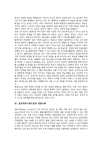 [정치커뮤니케이션] 정치커뮤니케이션의 시초, 정치커뮤니케이션의 변화와 역할, 정치커뮤니케이션과 대중사회, 정치커뮤니케이션과 공동체, 정치커뮤니케이션과 선거, 정치커뮤니케이션과 카오스, 정치커뮤니케이션과 컴퓨터네트워크 분석-7