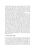 [정치커뮤니케이션] 정치커뮤니케이션의 시초, 정치커뮤니케이션의 변화와 역할, 정치커뮤니케이션과 대중사회, 정치커뮤니케이션과 공동체, 정치커뮤니케이션과 선거, 정치커뮤니케이션과 카오스, 정치커뮤니케이션과 컴퓨터네트워크 분석-8