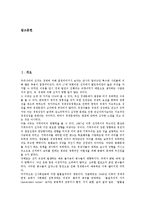 [주민투표제] 주민투표제(주민투표제도)의 개념, 주민투표제(주민투표제도)의 기능, 주민투표제(주민투표제도)의 현황, 주민투표제(주민투표제도)의 사례, 주민투표제(주민투표제도)의 개선방안, 주민투표제의 한계 분석-2
