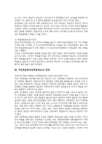[주민투표제] 주민투표제(주민투표제도)의 개념, 주민투표제(주민투표제도)의 기능, 주민투표제(주민투표제도)의 현황, 주민투표제(주민투표제도)의 사례, 주민투표제(주민투표제도)의 개선방안, 주민투표제의 한계 분석-12