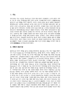 [체형, 식생활, 식습관, 체형별 운동, 운동] 체형의 판단기준, 체형의 변화사, 체형과 식생활(식습관), 체형별 운동의 중요성, 체형별 운동의 방법에 관한 분석-2