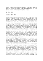 [체형, 식생활, 식습관, 체형별 운동, 운동] 체형의 판단기준, 체형의 변화사, 체형과 식생활(식습관), 체형별 운동의 중요성, 체형별 운동의 방법에 관한 분석-3