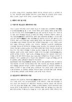 [체형, 식생활, 식습관, 체형별 운동, 운동] 체형의 판단기준, 체형의 변화사, 체형과 식생활(식습관), 체형별 운동의 중요성, 체형별 운동의 방법에 관한 분석-4