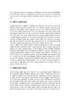 [체형, 식생활, 식습관, 체형별 운동, 운동] 체형의 판단기준, 체형의 변화사, 체형과 식생활(식습관), 체형별 운동의 중요성, 체형별 운동의 방법에 관한 분석-5