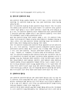 [민족주의, 합리성, 하이네, 한국사회, 근대] 한국사회 민족주의의 의의, 한국사회 민족주의의 특성, 민족주의와 합리성, 근대 민족주의와 합리성, 하이네와 민족주의 합리성, 민족주의의 합리성 평가 분석-5
