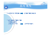 [시장조사,소비자분석,소비자행동,소주시장조사,소주소비자분석,소비자행동, spss,설문지분석,설문조사분석, 소주분석, 좋은데이설문지] 소비자행동 소주 시장조사 spss 설문조사분석(설문지첨부) A+++레포트-3