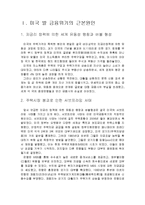 [정보통신, 무역, 경영,] 미국 발 금융위기의 근본원인과 우리나라의 대책-3