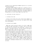 [정보통신, 무역, 경영,] 미국 발 금융위기의 근본원인과 우리나라의 대책-5