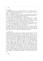 [방통대 과제] [방통대 가정학과(가정관리학) 4학년 노년학 공통] 현대사회에서 노인문제가 대두되는 배경을 기술하시오.-2