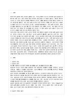 [방통대 과제] [방통대 법학과 4학년 한국경제의 이해 D형] 한국 농업의 과제에 관해 논하시오.-2