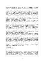 [방통대 과제] [방통대 법학과 4학년 한국경제의 이해 D형] 한국 농업의 과제에 관해 논하시오.-3