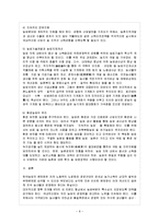 [방통대 과제] [방통대 법학과 4학년 한국경제의 이해 D형] 한국 농업의 과제에 관해 논하시오.-9