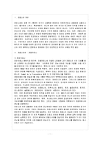 [방통대 과제] [방통대 영어영문학과 4학년 오늘날의 프랑스 공통] 프랑스어권에 대해 약술하시오.-2