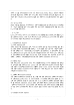 [방통대 과제] [방통대 교육학과 4학년 아동복지 E형] 아동복지 서비스 중 보완적 서비스에 해당되는 것을 한 가지 선택하여 그 서비스의 의의와 특징, 발전적 실천방안에 대해 논하시오.-9