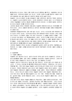[방통대 과제] [방통대 유아교육학과 4학년 문화와 교육 A형] 다른 나라의 문화를 다룬 문헌을 하나 선택하여 그 문화가 그 나라 사람들의 삶에 어떻게 작용하고 있는가에 대해 논하시오.-4