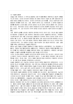 [방통대 과제] [방통대 유아교육학과 4학년 문화와 교육 A형] 다른 나라의 문화를 다룬 문헌을 하나 선택하여 그 문화가 그 나라 사람들의 삶에 어떻게 작용하고 있는가에 대해 논하시오.-5