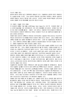 [방통대 과제] [방통대 유아교육학과 4학년 문화와 교육 A형] 다른 나라의 문화를 다룬 문헌을 하나 선택하여 그 문화가 그 나라 사람들의 삶에 어떻게 작용하고 있는가에 대해 논하시오.-6