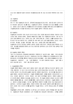 [방통대 과제] [방통대 유아교육학과 4학년 문화와 교육 A형] 다른 나라의 문화를 다룬 문헌을 하나 선택하여 그 문화가 그 나라 사람들의 삶에 어떻게 작용하고 있는가에 대해 논하시오.-7