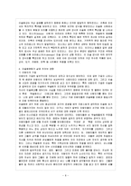 [방통대 과제] [방통대 유아교육학과 4학년 문화와 교육 A형] 다른 나라의 문화를 다룬 문헌을 하나 선택하여 그 문화가 그 나라 사람들의 삶에 어떻게 작용하고 있는가에 대해 논하시오.-9