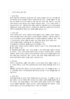[방통대 과제] [방통대 관광학과 4학년 기획론 C형] 기획과정에서 대안탐색의 방법과 평가방법에 관하여 설명하시오.-2