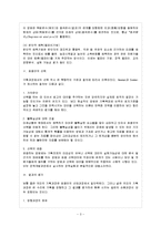 [방통대 과제] [방통대 관광학과 4학년 기획론 C형] 기획과정에서 대안탐색의 방법과 평가방법에 관하여 설명하시오.-4