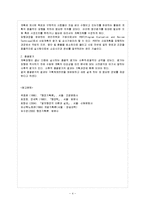 [방통대 과제] [방통대 관광학과 4학년 기획론 C형] 기획과정에서 대안탐색의 방법과 평가방법에 관하여 설명하시오.-5