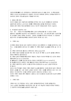 [방통대 과제] [방통대 관광학과 4학년 기획론 A형] 기획의 효용과 한계에 대하여 설명하시오.-5