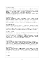 [방통대 과제] [방통대 관광학과 4학년 기획론 A형] 기획의 효용과 한계에 대하여 설명하시오.-6