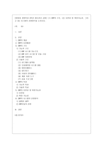 [방통대 과제] [방통대 경영학과 3학년 생산관리 공통] (1) ERP의 구조, (2) 유연성 및 확장가능성, 그리고 (3) 시스템의 선정방식을 논하시오.-1