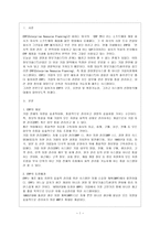 [방통대 과제] [방통대 경영학과 3학년 생산관리 공통] (1) ERP의 구조, (2) 유연성 및 확장가능성, 그리고 (3) 시스템의 선정방식을 논하시오.-2