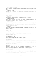 [방통대 과제] [방통대 경영학과 3학년 생산관리 공통] (1) ERP의 구조, (2) 유연성 및 확장가능성, 그리고 (3) 시스템의 선정방식을 논하시오.-4