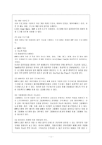 [방통대 과제] [방통대 경영학과 3학년 생산관리 공통] (1) ERP의 구조, (2) 유연성 및 확장가능성, 그리고 (3) 시스템의 선정방식을 논하시오.-5