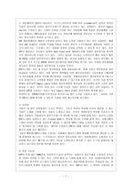 [방통대 과제] [방통대 경영학과 3학년 생산관리 공통] (1) ERP의 구조, (2) 유연성 및 확장가능성, 그리고 (3) 시스템의 선정방식을 논하시오.-8