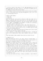 [방통대 과제] [방통대 경영학과 3학년 생산관리 공통] (1) ERP의 구조, (2) 유연성 및 확장가능성, 그리고 (3) 시스템의 선정방식을 논하시오.-9
