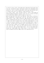[방통대 과제] [방통대 경영학과 3학년 생산관리 공통] (1) ERP의 구조, (2) 유연성 및 확장가능성, 그리고 (3) 시스템의 선정방식을 논하시오.-11