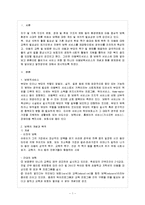 [방통대 과제] [방통대 의상학과 4학년 아동복지 E형] 아동복지 서비스 중 보완적 서비스에 해당되는 것을 한 가지 선택하여 그 서비스의 필요성과 발전적 운영방안에 대해 논하시오.-2