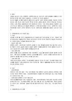 [방통대 과제] [방통대 의상학과 4학년 아동복지 E형] 아동복지 서비스 중 보완적 서비스에 해당되는 것을 한 가지 선택하여 그 서비스의 필요성과 발전적 운영방안에 대해 논하시오.-3