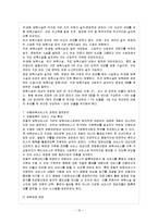 [방통대 과제] [방통대 의상학과 4학년 아동복지 E형] 아동복지 서비스 중 보완적 서비스에 해당되는 것을 한 가지 선택하여 그 서비스의 필요성과 발전적 운영방안에 대해 논하시오.-11