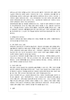 [방통대 과제] [방통대 의상학과 4학년 아동복지 E형] 아동복지 서비스 중 보완적 서비스에 해당되는 것을 한 가지 선택하여 그 서비스의 필요성과 발전적 운영방안에 대해 논하시오.-12