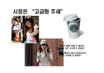 [커뮤니케이션 전략] 신규 컵 커피 브랜드커뮤니케이션 전략-3