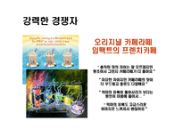 [커뮤니케이션 전략] 신규 컵 커피 브랜드커뮤니케이션 전략-5