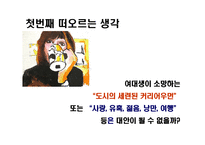 [커뮤니케이션 전략] 신규 컵 커피 브랜드커뮤니케이션 전략-7