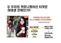 [커뮤니케이션 전략] 신규 컵 커피 브랜드커뮤니케이션 전략-10