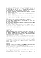 [방통대 과제] [방통대 경제학과 3학년 세계경제론 E형] 중국과 남아시아의 경제개혁을 비교하여 설명하시오.-4
