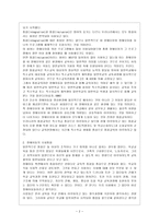 [방통대 과제] [방통대 유아교육학과 4학년 특수아교육 A형] 장애아동의 통합교육에 대하여 논하시오.-3