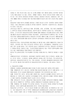 [방통대 과제] [방통대 유아교육학과 4학년 특수아교육 A형] 장애아동의 통합교육에 대하여 논하시오.-6