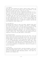 [방통대 과제] [방통대 유아교육학과 4학년 특수아교육 A형] 장애아동의 통합교육에 대하여 논하시오.-11
