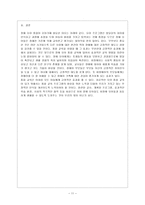 [방통대 과제] [방통대 유아교육학과 4학년 특수아교육 A형] 장애아동의 통합교육에 대하여 논하시오.-12