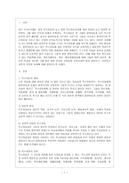 [방통대 과제] [방통대 유아교육학과 4학년 특수아교육 B형] 유아특수교육에 대하여 논하시오.-2